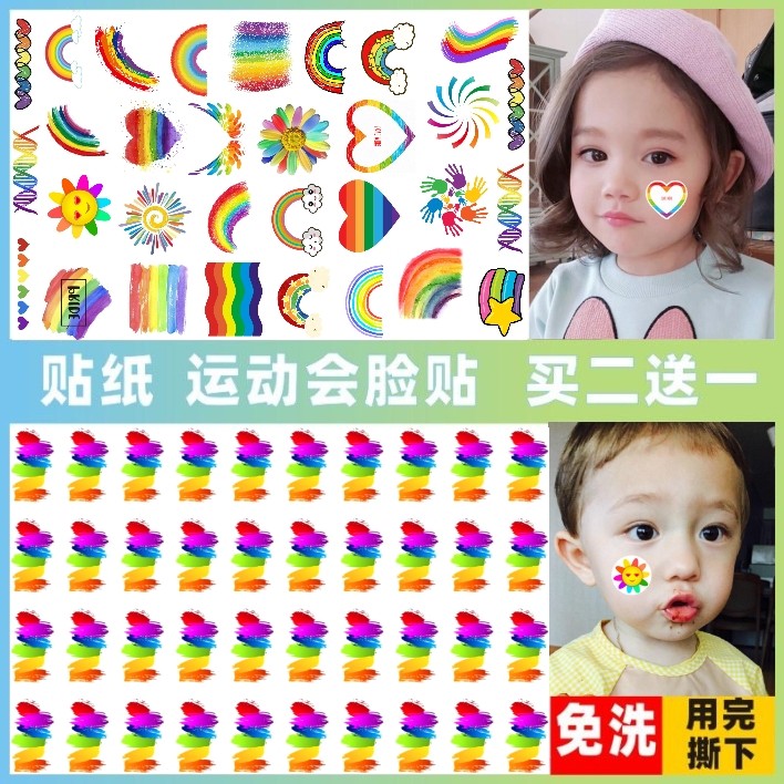 彩虹脸贴纸 儿童演出运动会彩条足球篮球比赛跑步幼儿园加油免洗,家居饰品,其他贴饰,淘宝优惠券,粉丝福利购,淘宝优惠卷