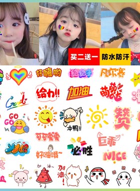 彩虹纹身贴 太阳迷彩脸贴定制 校运会运动会足球篮球比赛跑步加油