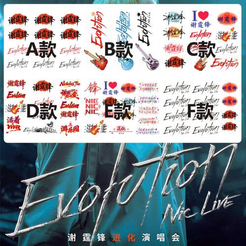谢霆锋纹身贴2026年巡回演唱会进化 Evolution粉丝应援脸贴纸防水