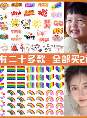 彩虹纹身贴 加油脸贴 校运会运动会足球篮球比赛跑步六一儿童节