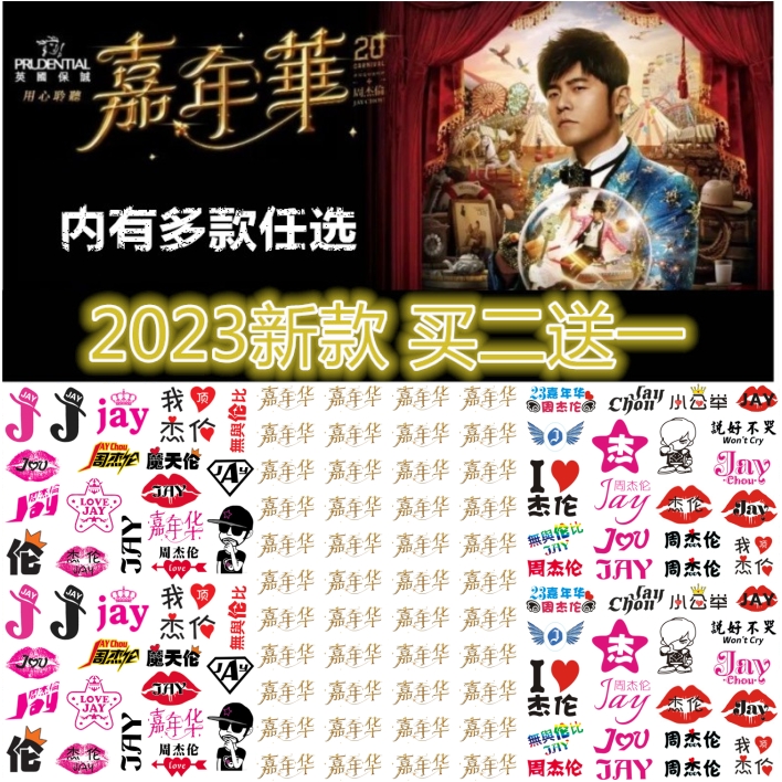 周杰伦演唱会纹身贴 2023嘉年华脸贴 粉丝后援会定制定做防水持久