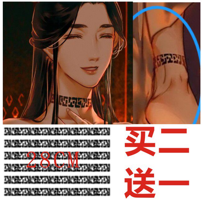天官赐福谢怜真人cos 咒枷纹身贴原创花纹太子悦神 黑色刺青包邮