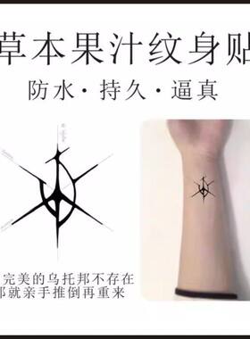 汪苏泷新专明日世界罗曼宇宙视觉标识草本果汁防水持久刺青纹身贴