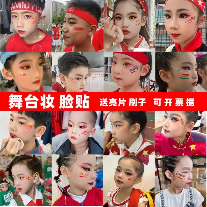 国庆节妆容纹身贴 爱国舞台亮片贴纸小学生儿童运动会脸活动防水
