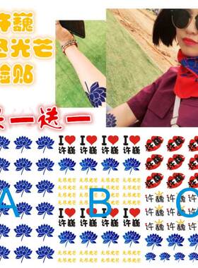 许巍纹身贴定制2019无尽光芒演唱会活动脸贴蓝莲花纹身贴防水包邮