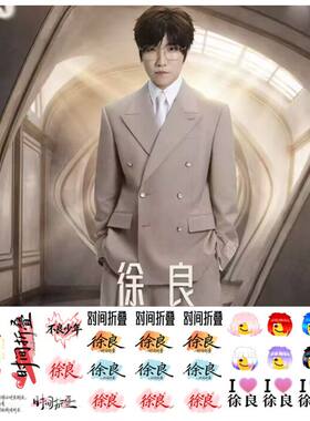 徐良时间折叠演唱会纹身贴应援贴纸坏女孩后会无期物料手臂男女