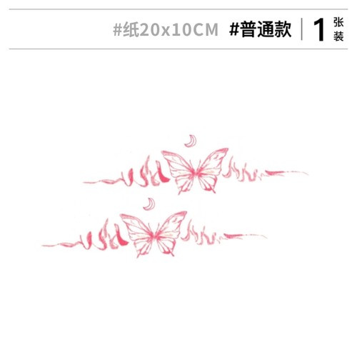 甜酷辣妹粉色火焰蝴蝶纹身贴