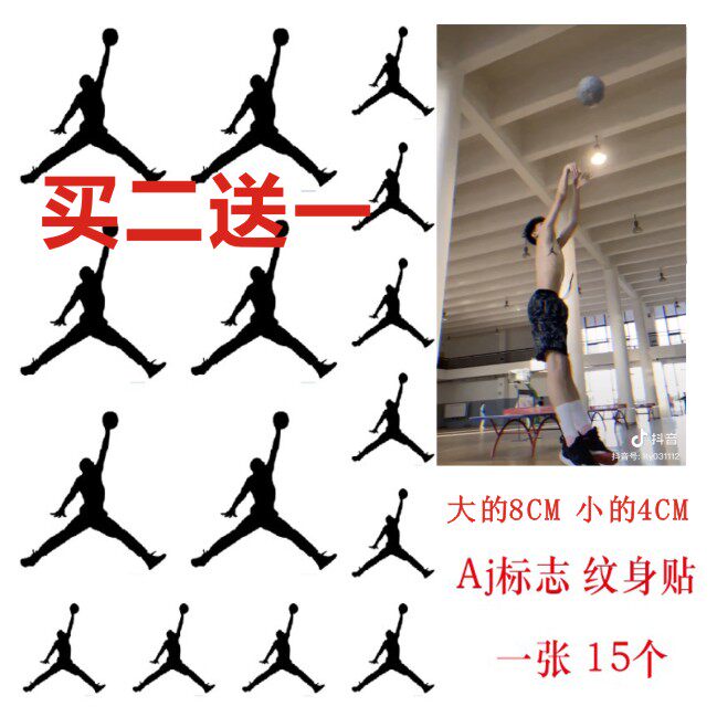 乔丹logo纹身贴防水男定制DIY NBA篮球明星水转印贴持久黑色刺青