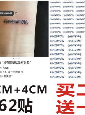 没有期望就没有失望纹身贴 expectations英文字母手腕贴个性防水