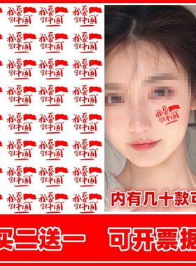 国旗活动纹身马拉松彩脸加油