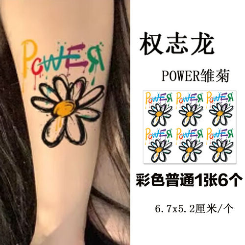权志龙彩色纹身贴GD涂鸦小雏菊PC