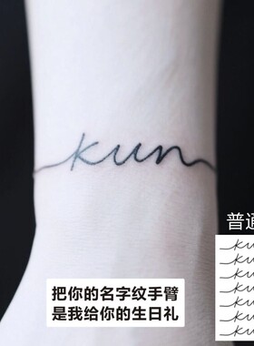 KUN英文字母心电图果汁纹身贴