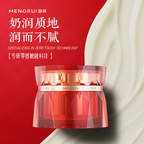 MENGRUI/梦芮六胜肽抗皱紧致赋颜补水滋润保湿面霜50g
