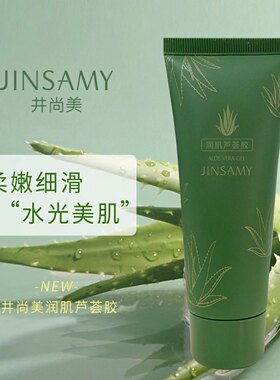井尚美芦荟胶补水保湿祛痘滋润淡印芦荟收缩毛孔男女修护凝胶80g