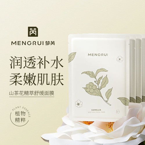MENGRUI梦芮山茶花精萃舒缓面膜 植物精萃 舒缓保湿