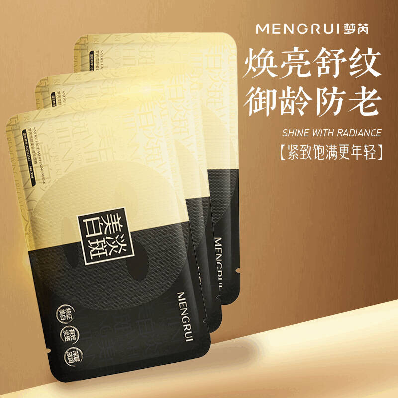 梦芮兰皙雪颜美白淡斑面膜黑金版贴片面膜
