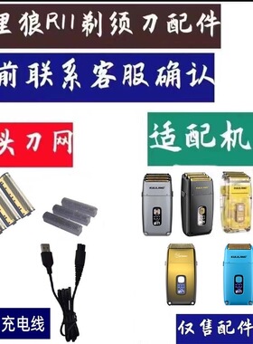 库里狼 hatteker旭科767剃须刀三网增白器刀头刀网配件充电器配件