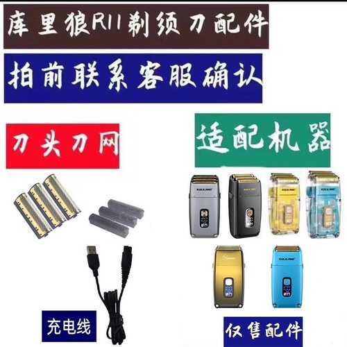 库里狼 hatteker旭科767剃须刀三网增白器刀头刀网配件充电器配件