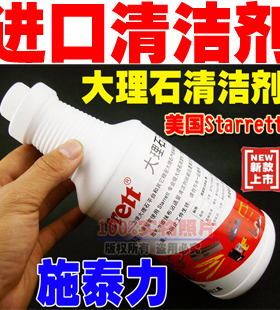 进口 美国 Starrett施泰力 81828  专用大理石清洁剂 清洗液