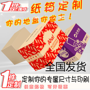 纸箱定做小批量包装纸盒印刷LOGO图案快递瓦楞纸箱子飞机盒定制