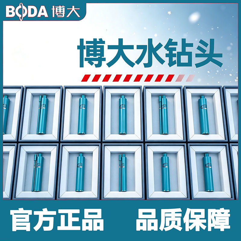 博大墙壁金刚石混凝土水钻头