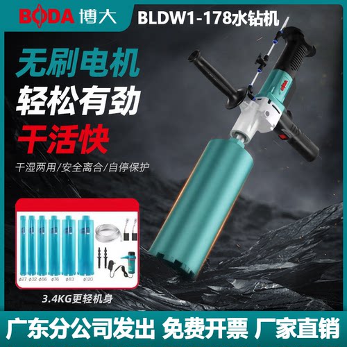 博大无刷水钻机混凝土两用
