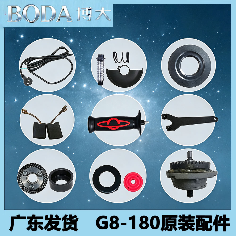 博大角磨机G8-180原装配件