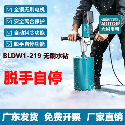 博大无刷工业级大功率水钻机