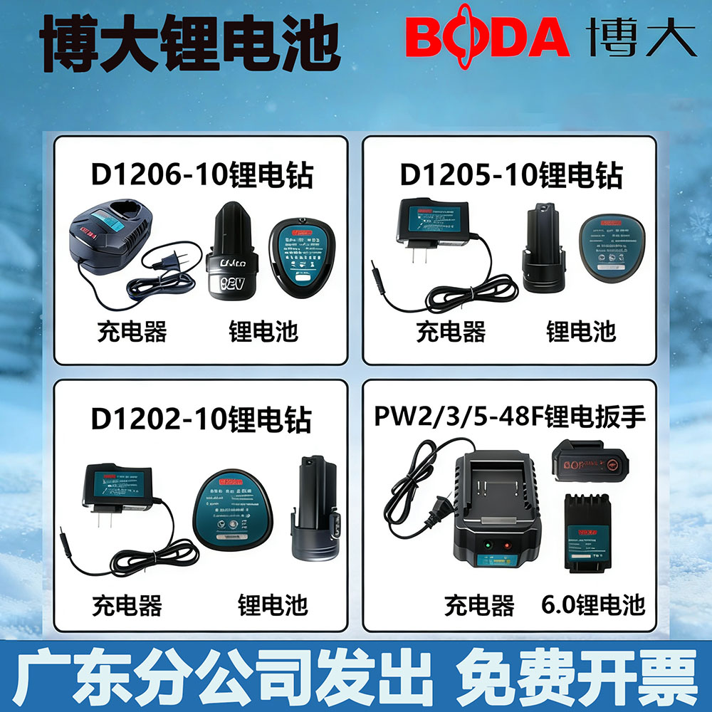 博大12V锂电工具电池充电器