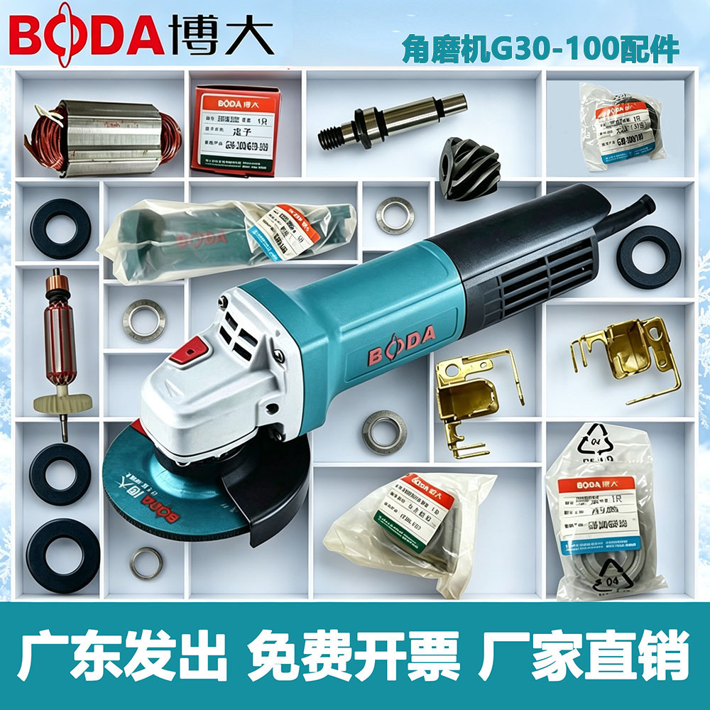 博大G30-100原装角磨机配件