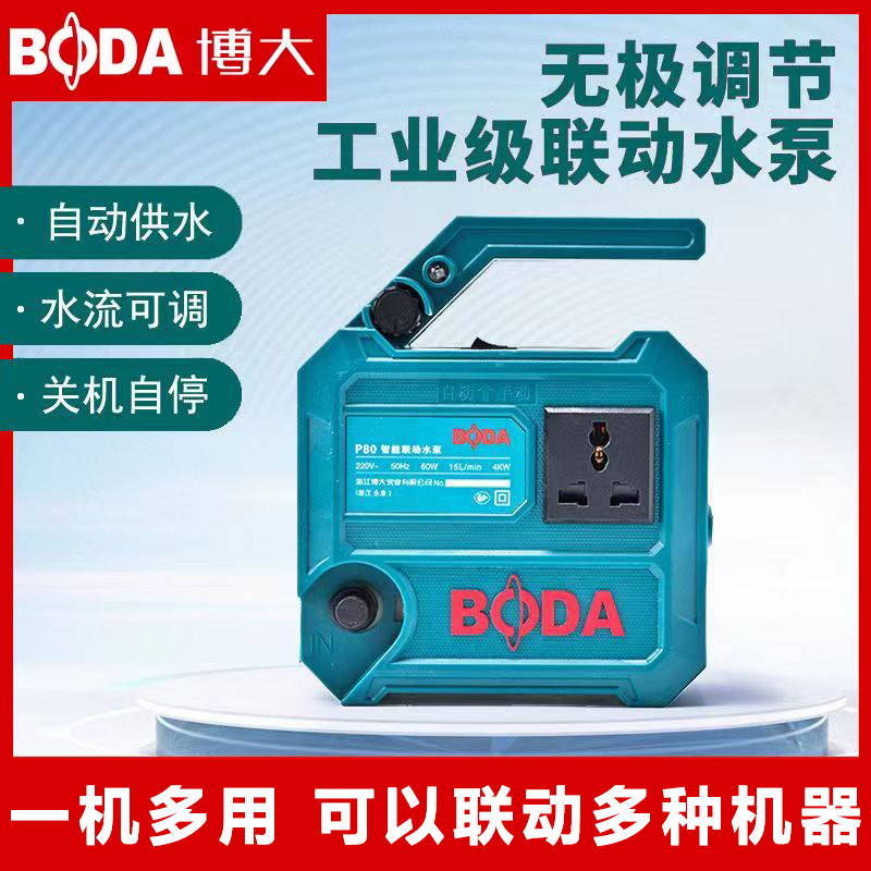 博大抽水泵自动供水水流可调