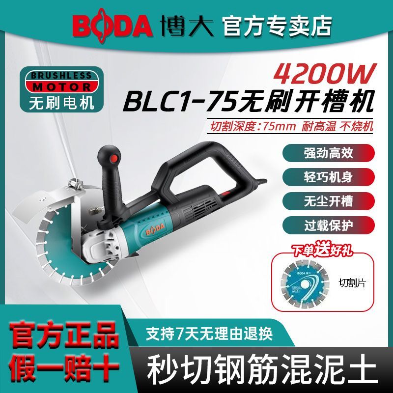 博大BLC1-75无刷开槽机有线槽
