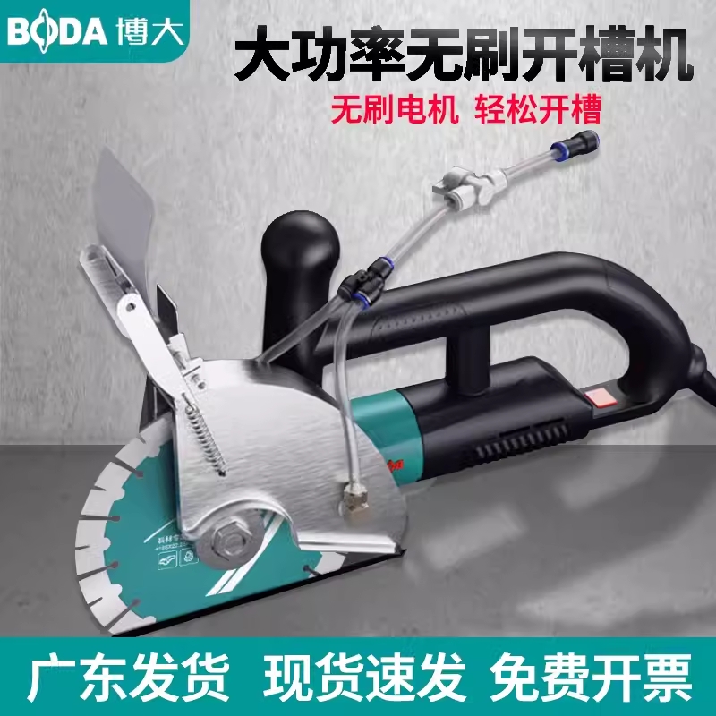 博大開槽機(jī)無刷大功率水電安裝新款無塵墻壁混凝土開槽單片切割機(jī)