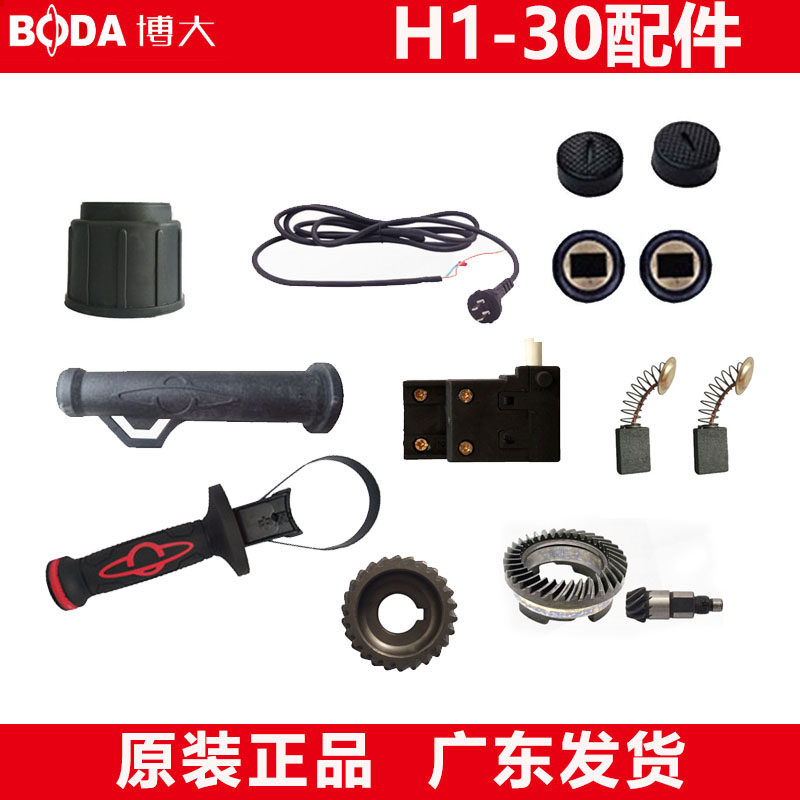 博大双用电锤配件原装转子
