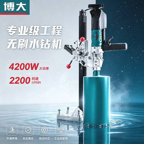博大4200W强劲电机水钻机