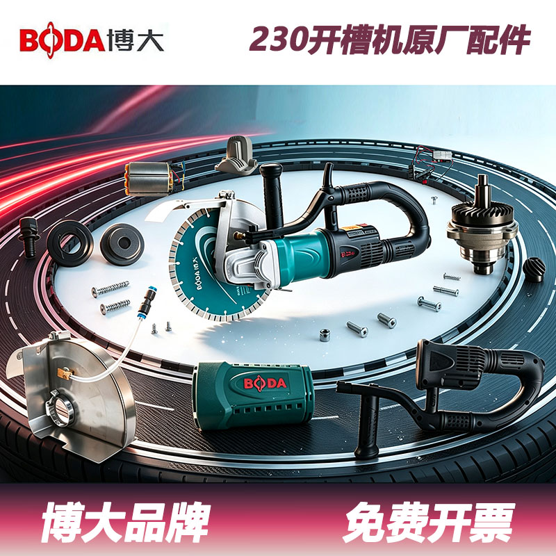 博大230无刷开槽机原装前盖组件图片