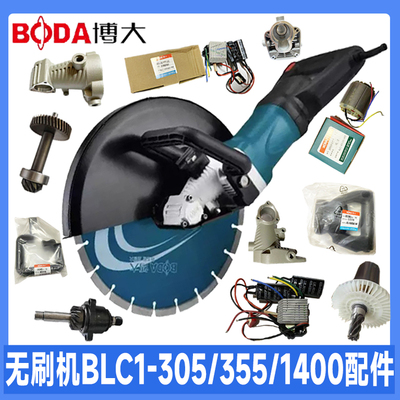 博大无刷开槽机BLC1-305配件