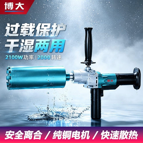 博大水钻机安全离合软启动打孔