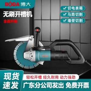 博大无刷大功率混凝土开槽机