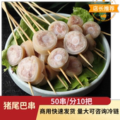 正宗猪尾巴串商用50串湘西小串烧烤铁板油炸麻辣烫半成品食材