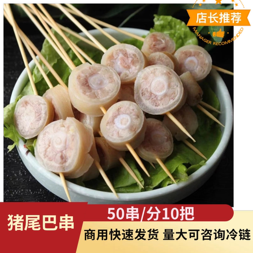 正宗猪尾巴串商用50串湘西小串烧烤铁板油炸麻辣烫半成品食材