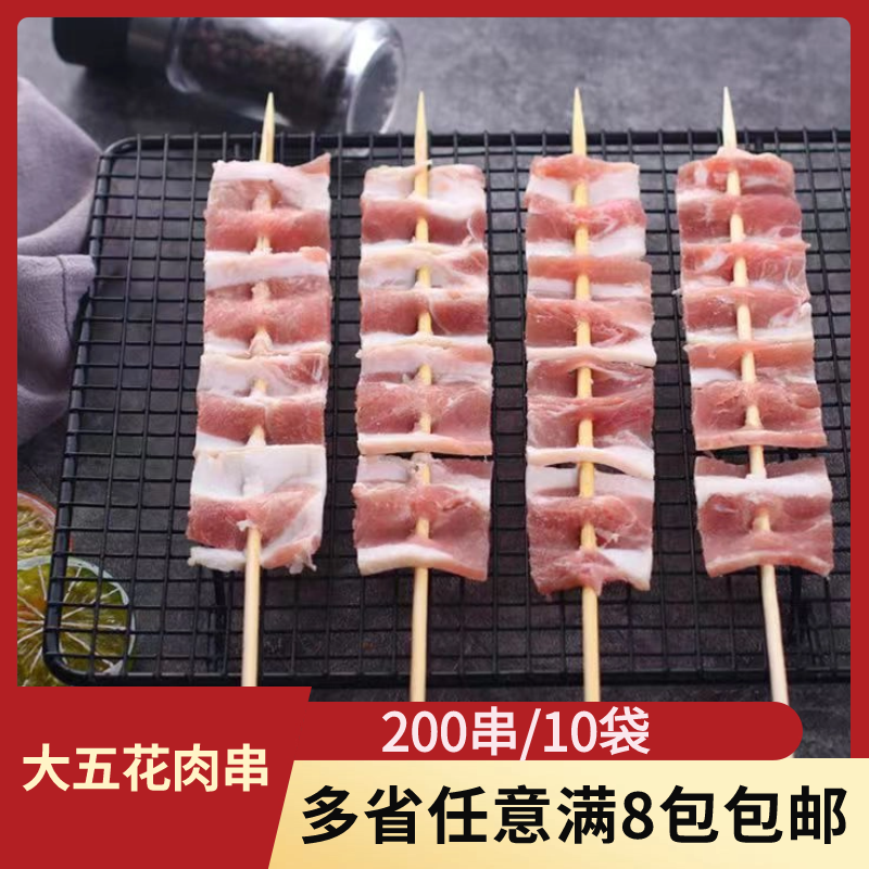 五花肉大串200片整箱商用烧烤油炸食材串半成品烤肉新鲜猪肉串