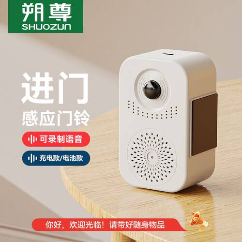 朔尊门铃提示器语音报警器