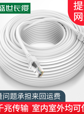 网线家用超六6类千兆路由器高速电脑宽带连接线室内外5m10m米网络