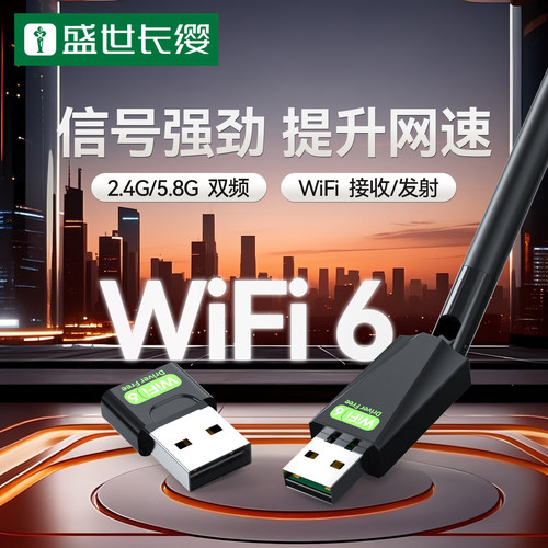 wifi6免驱usb无线网卡台式机千兆
