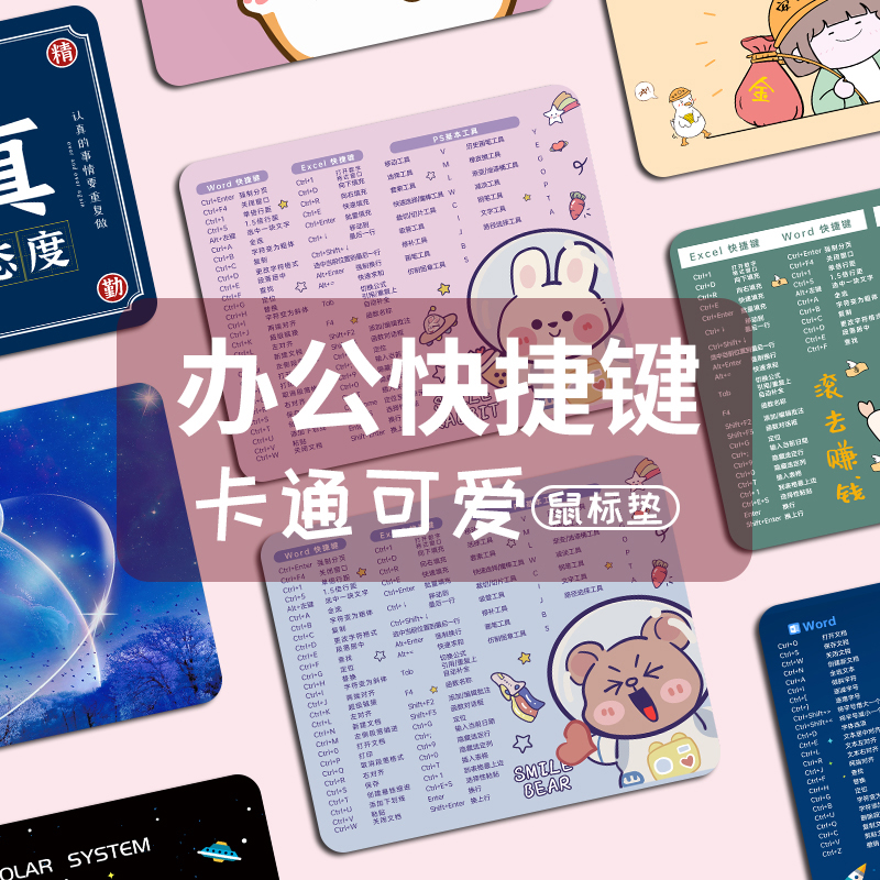办公快捷键鼠标垫可水洗不掉色