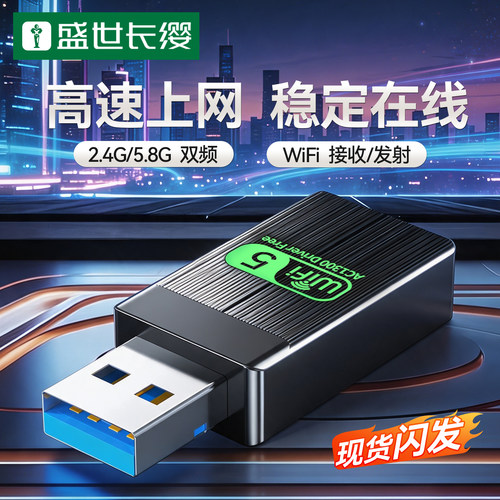 usb免驱动1300M双频千兆无线网卡