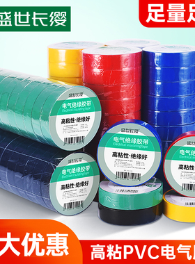 高粘PVC电气绝缘胶带电工电线胶布防水耐高温加宽型消防大卷黑色