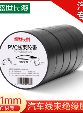 汽车专用线束胶带超薄绝缘高粘电胶布电工电线pvc防水耐高温黑色