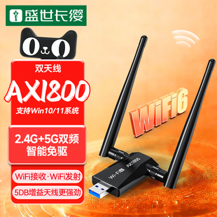 USB无线网卡wifi6台式机电脑USB信号wifi接收器发射器笔记本外置千兆5G双频高速加长高增益天线穿墙连接热点